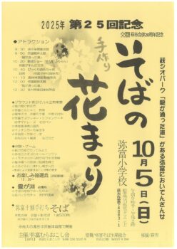 soba-248x350 10月5日（日曜日）そばの花祭りを開催します