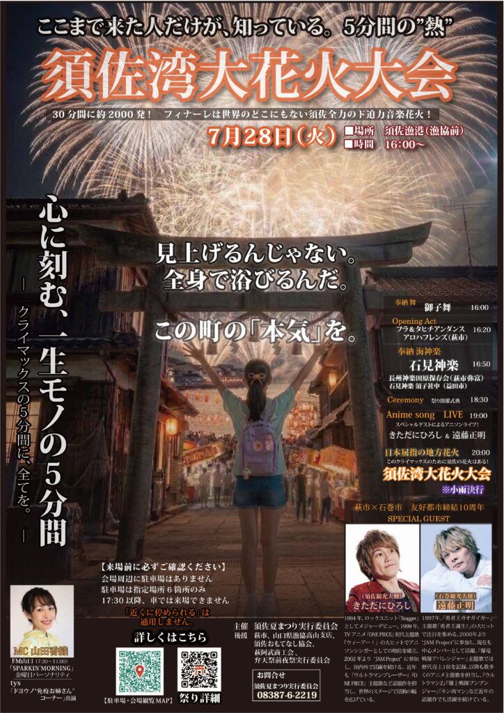 0a5250f454277c7c641dfdcc7257ad2f-724x1024 須佐夏まつり出店の応募締め切りについて