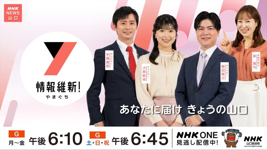 62840590336f1fc86fb580c6a5c68e15-1024x577 テレビ放送告知－5月8日18時から須佐が紹介されます！【NHK山口放送局】