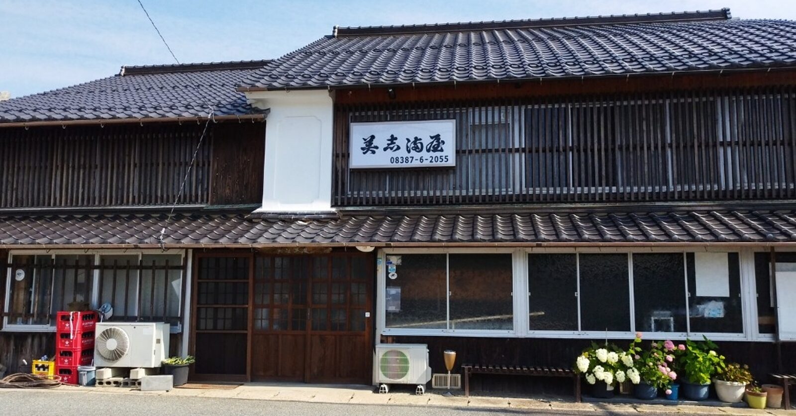 美志満屋